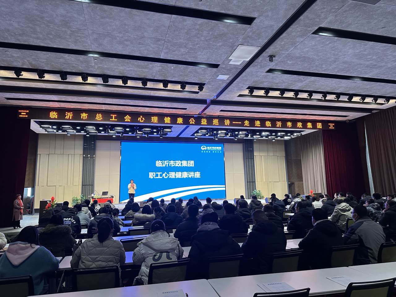 职工心理健康讲座照片1.jpg